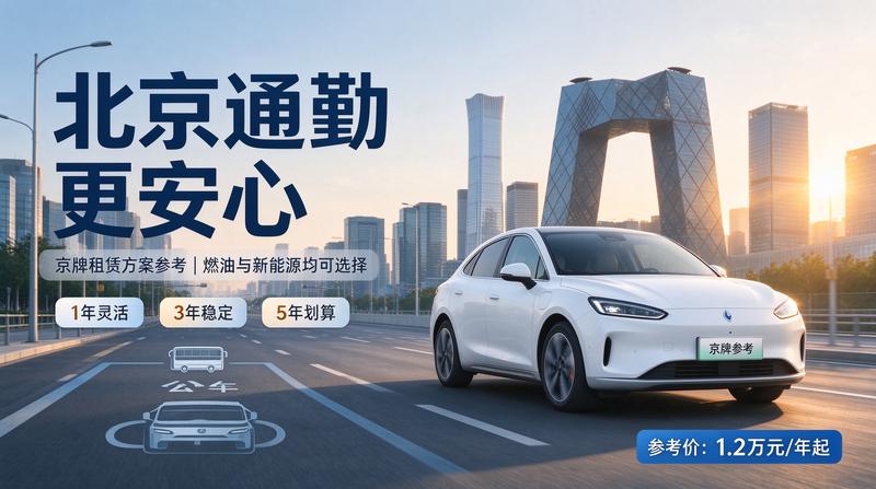 2026年北京新能源汽车补贴政策